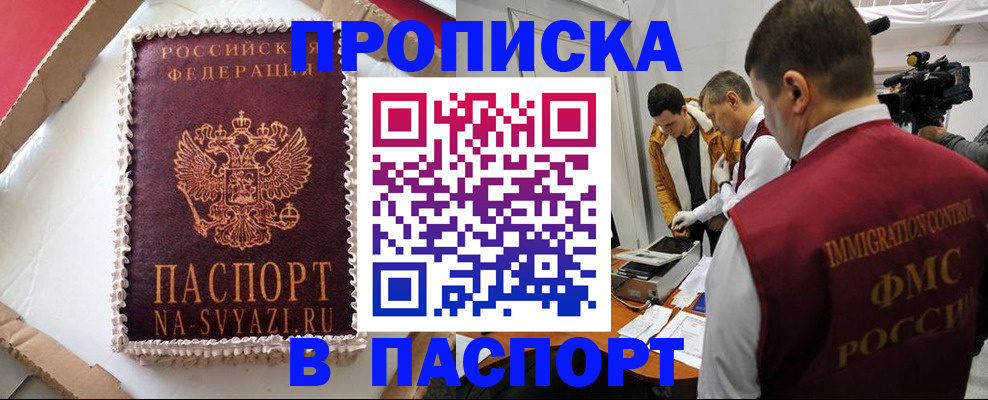 временная регистрация купить в Щиграх