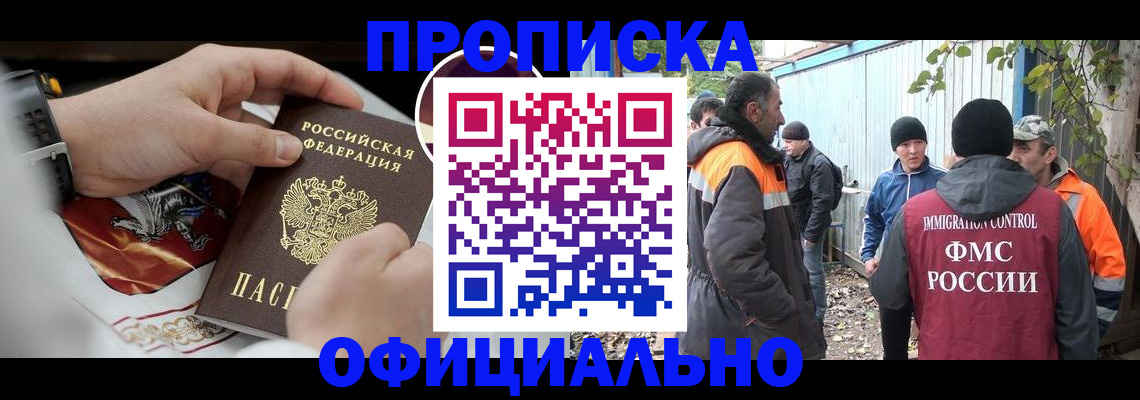 временная прописка в Щиграх