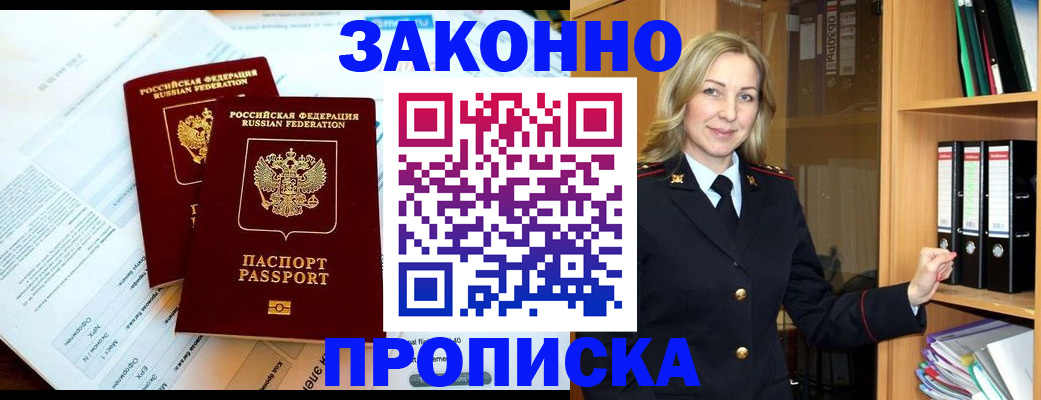 временная регистрация законно в Щиграх